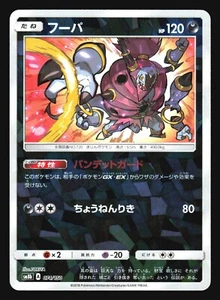 HOOPA 074/150 SM8B GX ULTRA SHINY POKEMON JAPANESE MIRROR HOLO - Bild 1 von 4
