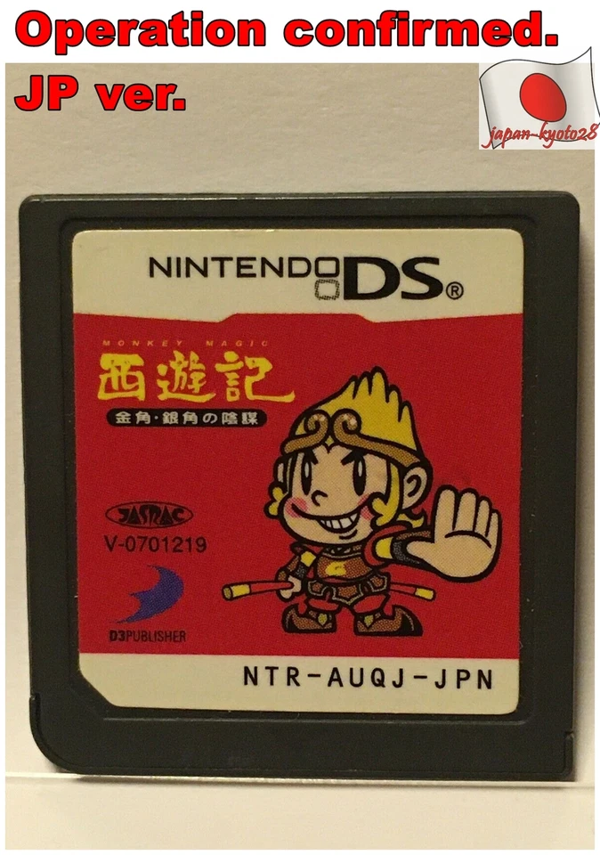 Nintendo DS Journey to the West Monkey King Japanese Action Games Saiyuuki NDS J - Image 1 of 1