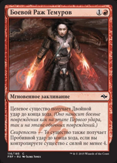 Temur Battle Rage (RU) - Foil FRF Russian NM MTG - Image 1 of 1