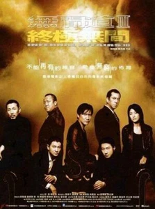 Infernal Affairs III (DVD, 2003, Widescreen) NEW - Picture 1 of 1