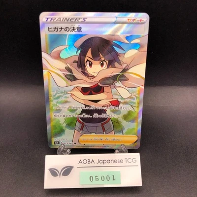 Zinnia's Resolve SR 079/067 S7R Blue Sky Stream - Japanese Pokemon Card - 2021 - Image 1 of 4
