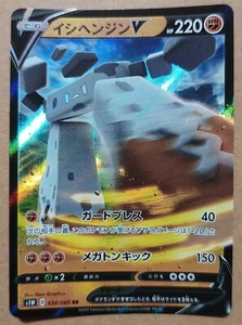 Stonjourner V 034/060 RR Japanese Pokémon Trading Card Game Sword - Picture 1 of 6