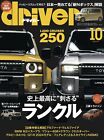 driver October 2023 Land Cruiser 250 & 70 Japanese BOOK