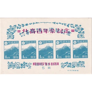 Japan 1948 - Hokusai Centenary - Mint/NH - Picture 1 of 2