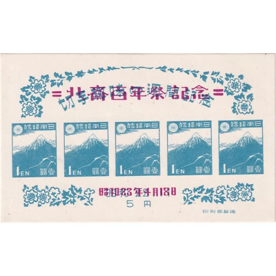 Japón 1948 - Centenario Hokusai - Como nuevo/Nuevo Foto 1 de 2