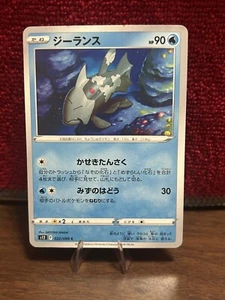 Relicanth 022/098 - s12 Paradigm Trigger - Japanese Pokemon Card - Pokemon TCG - Picture 1 of 3