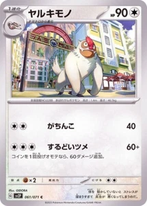 Vigoroth 061/071 SV2P Snow Hazard Pokemon TCG Japanese Card - Picture 1 of 1