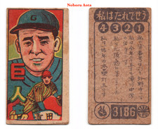 1950 JCM198 'Who Am I?' MENKO Baseball Card ~ NOBORU AOTA ~ Japan HOFer ~ Scarce