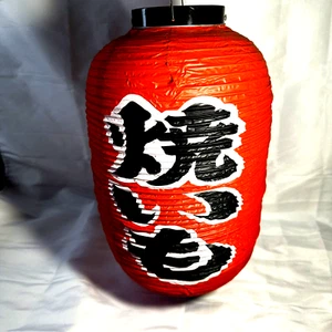 Linterna japonesa Yakiimo lámpara de papel roja luz dulce poteto tienda letrero vintage JPN - Imagen 1 de 6