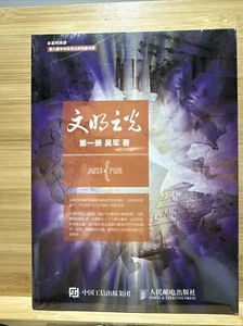 Civilization Theory Volume One - Chinese - Wu Jun - Picture 1 of 6