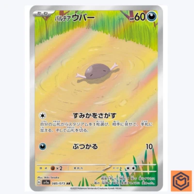 Paldean Wooper AR 085/073 SV1a Triplet Beat Pokemon Card GAME Japanese NM - Image 1 of 3