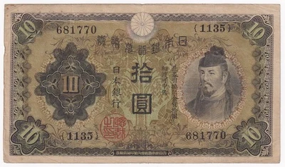 Japan 1930 10 Yen Pick 40a - Image 1 of 2