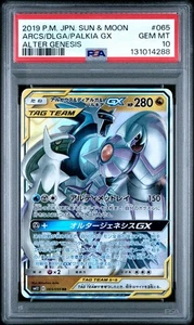 PSA 10 ARCEUS & DIALGA & PALKIA GX 065/095 SM12 ALTER GENESIS JAPANESE POKEMON - Picture 1 of 2