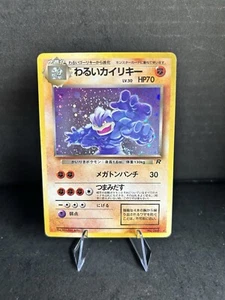 Pokemon Japanese 1997 Team Rocket Gang #068 - Dark Machamp Holo Rare - Picture 1 of 2
