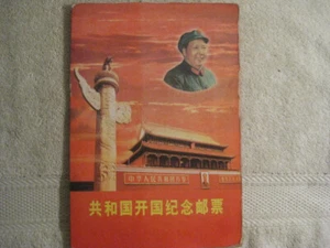 Communist China STAMPS 1949-55 in Presentation booklet 82 stamps - Picture 1 of 14
