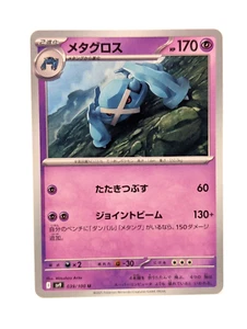 Pokemon TCG Metagross 039/100 Sv9: Battle Partners Regular (Japanisch)2025 - Bild 1 von 1