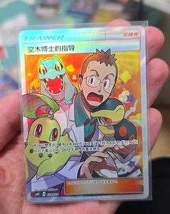 Pokemon S-Chinese Card Professor Elm's Lecture SR Party of Battle Reward Card NM - Picture 1 of 3