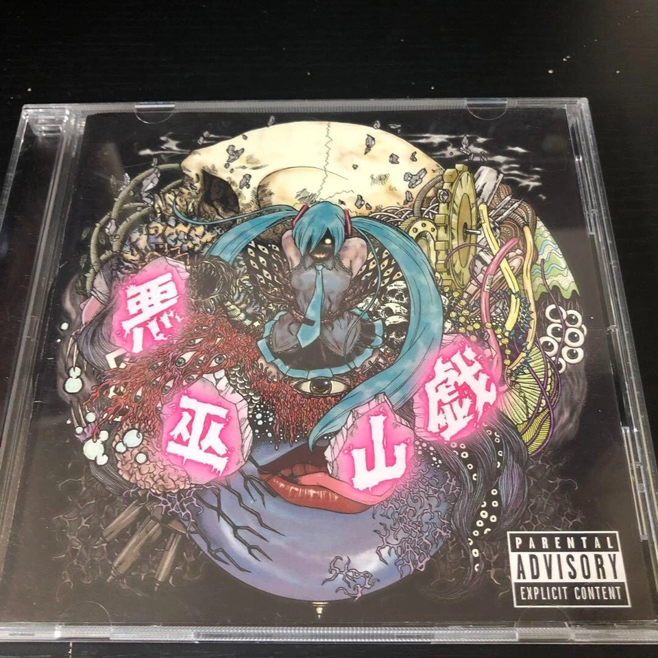 Utsu P - Warufuzake [Japan CD] DGSA-10077 Free Shipping  Japan - Image 1 of 1