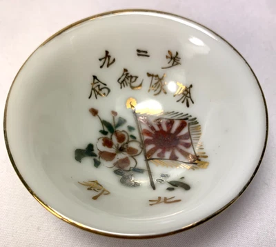 Japanese Sake Cup Sakazuki Guinoni WW2 Military Sake Cup - Image 1 of 4