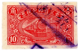 (AL-I.B) China Revenue : Parcel Post Tax 10c (Shandong) - Picture 1 of 1