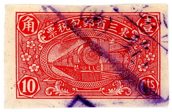 (AL-I.B) China Revenue : Parcel Post Tax 10c (Shandong) - Image 1 of 1