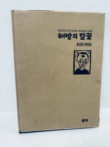 Prints of Hong Seong-Dam: Korean Political Woodcuts Gwangju Uprising (1990) RARE - Foto 1 di 9