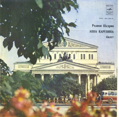 SHCHEDRIN Anna Karenina Ballet SIMONOV Bolshoi Melodiya CM-4003 2LP GOST 5289-73 - Image 1 of 3