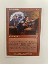 MTG JAPANESE 7TH EDITION FINAL FORTUNE NM MAGIC THE GATHERING RED RARE INSTANT