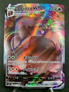 Tarjeta Pokémon Fusion Arts s8 086/100 RRR japonesa - Imagen 1 de 4