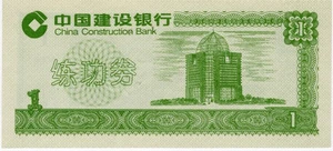 China: 1 Yuan - Bild 1 von 2