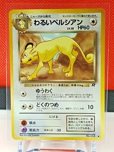 Dark Persian Japanese Pokemon Card No.053 Pocket Monsters Nintendo - Bild 1 von 9