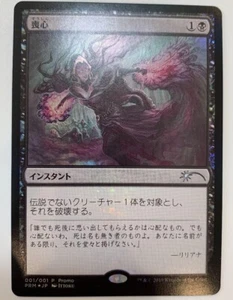 MTG Cast Down Foil Promo Japanese Liliana Comic - Picture 1 of 3