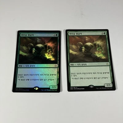 MTG Ramunap Excavator 2X 1 Foil - Hour of Devastation FBB Korean NM Magic Card - Image 1 of 4