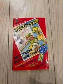 Solomon's Key Famicom Strategy Guide Marukatsu Series 4 Kadokawa Used