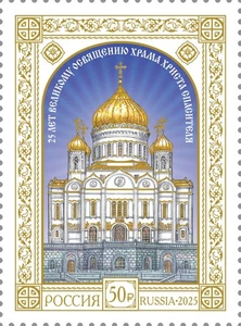 2025 Russia the Great Consecration of the Cathedral of Christ the Savior MNH - Picture 1 of 1