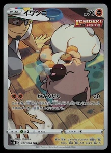 Rockruff CHR - 202/184 - Pokemon Card VMAX Climax S8B Holo Rare Japanese - NM - Picture 1 of 2