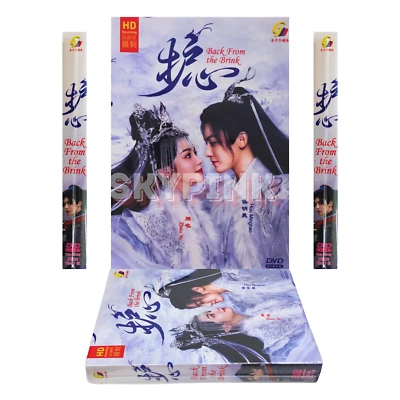 Back From the Brink 护心 2023 Chinese Romance Drama HD DVD ENG SUB All Region - Image 1 of 4