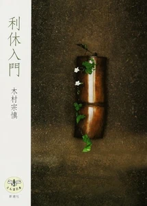 Introducción a Rikyu 2010 - Imagen 1 de 1