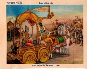 INDIA, VINTAGE LORD KRISHNA GIVING ADVICE TO ARJUNA ON SELFLESS ACTION PICTURE - Picture 1 of 2