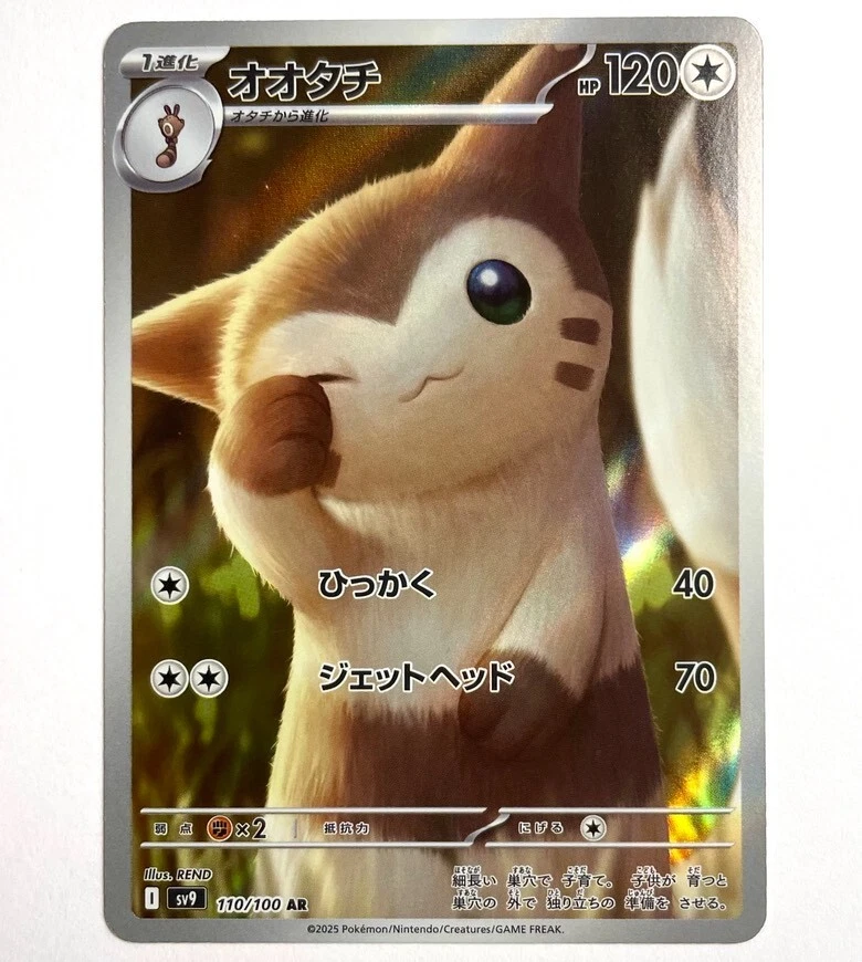 sv9 - 110/100 AR Wiesenior / Furret Battle Partners Pokémon Karte Japanisch NM - Bild 1 von 1