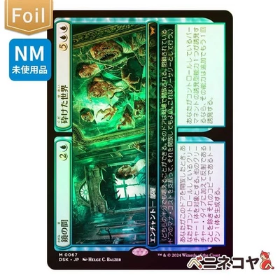 Dusk Moon Hall of Mirrors Shattered World Foil Japanese NM - Image 1 of 3