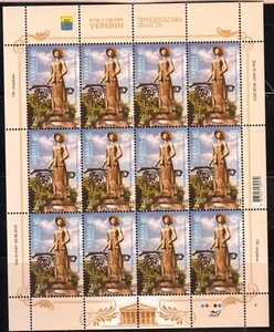 Ukraine 2015 Mi.#1495 Ternopol sheet 12 stamps - Picture 1 of 1