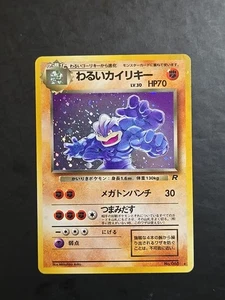 Pokemon Japanese Team Rocket Dark Machamp Holo Rare 068 HP - Picture 1 of 2
