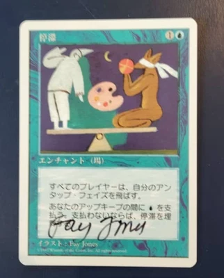 MTG Signed Japanese Stasis  Artist Fay Jones - Image 1 of 2