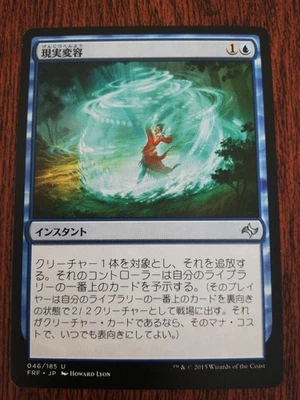 MTG Reality Shift Japanese FRF 1x NM Uncommon Blue Instant Exile Manifest - Image 1 of 2