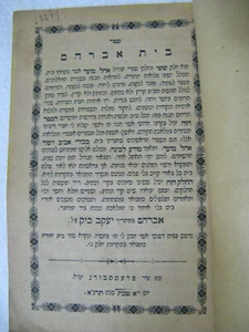 1891 Bet Avraham Pressburg Abraham Yaakov Bik Bratislave Antiguo Judaica - Imagen 1 de 10