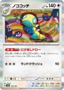 Pokemon Card sv8a 130/187 Dudunsparce Terastal Fest ex - Picture 1 of 2