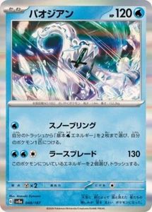 Chien-Pao / パオジアン 048/187  SV8a Terastal Festival JP Pokemon - Picture 1 of 1