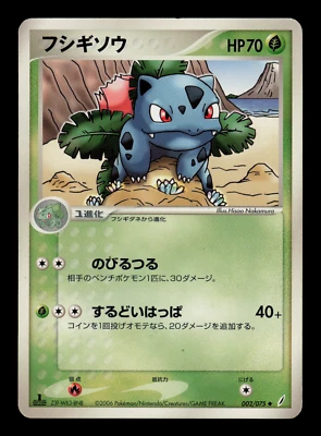 LP- Pokemon Japanese Miracle Crystal Ivysaur 002/075 Uncommon 1ST ED - Image 1 of 2