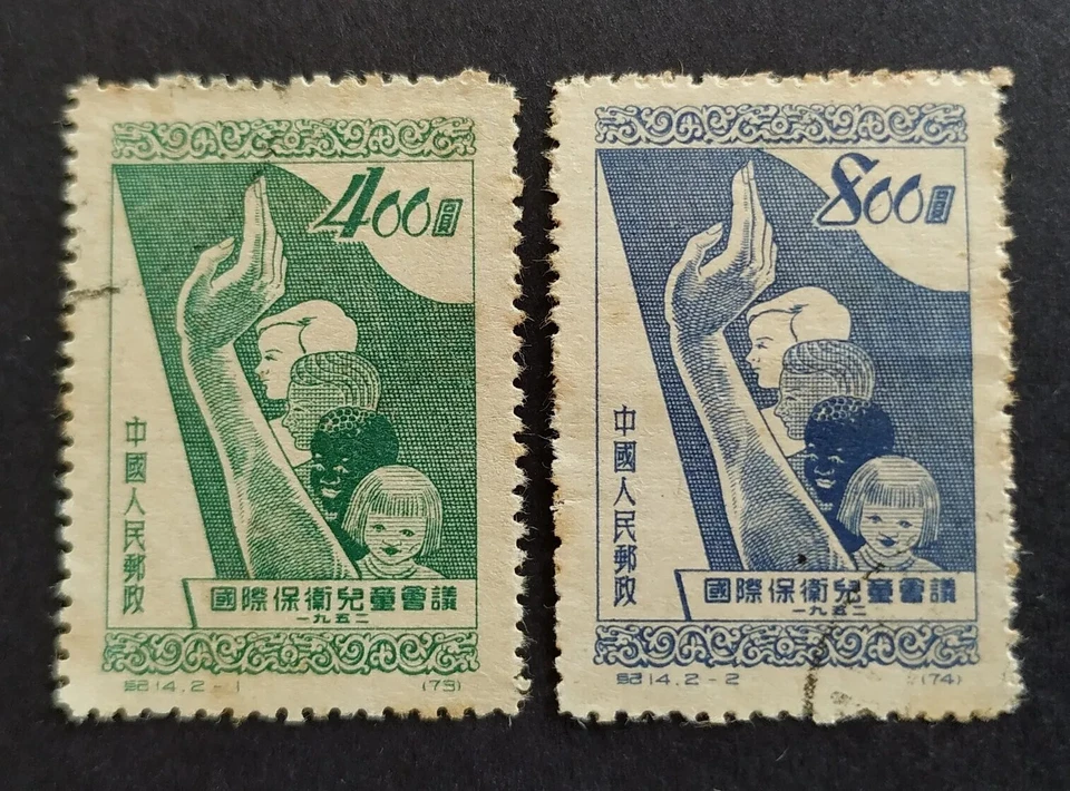 China 1952 C14 International Child Protection 2v CTO Stamps 中国纪14国际保卫儿童会议2全(盖销票) - Image 1 of 2
